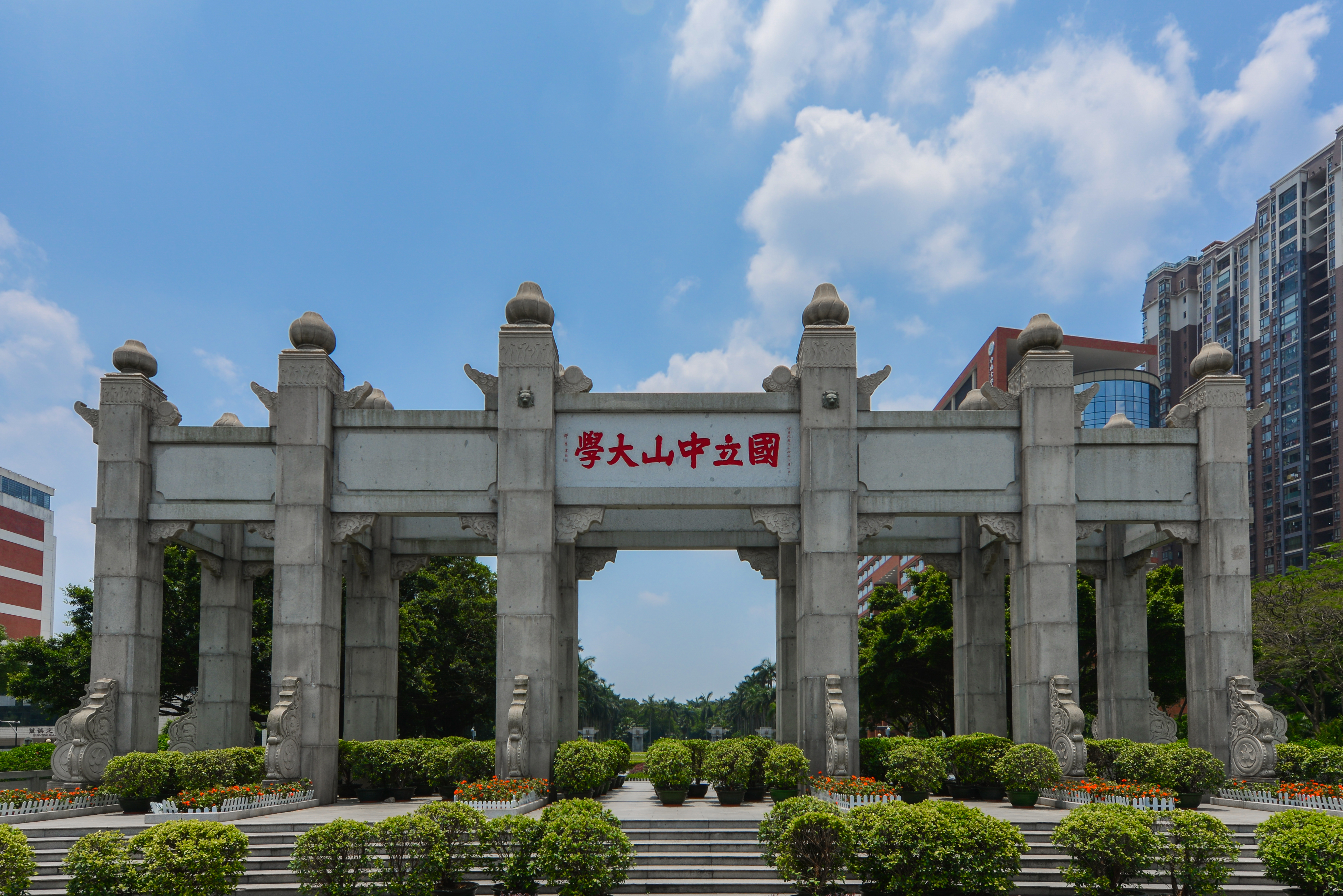  中山大学