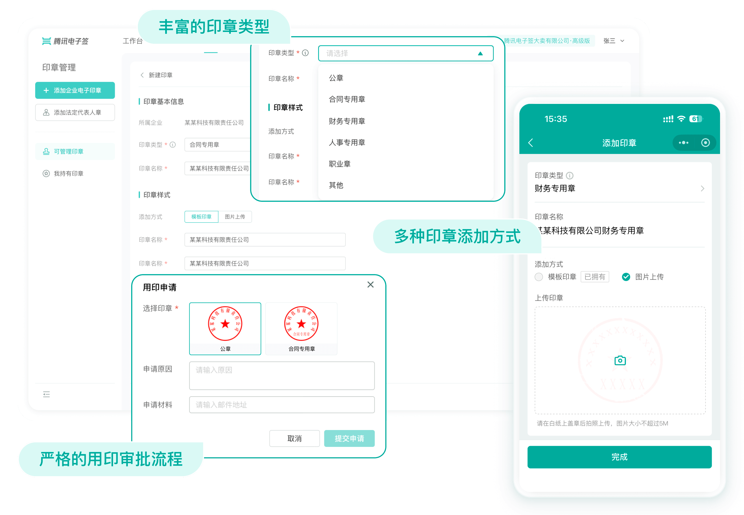腾讯电子签-电子合同-腾讯在线合同签约平台