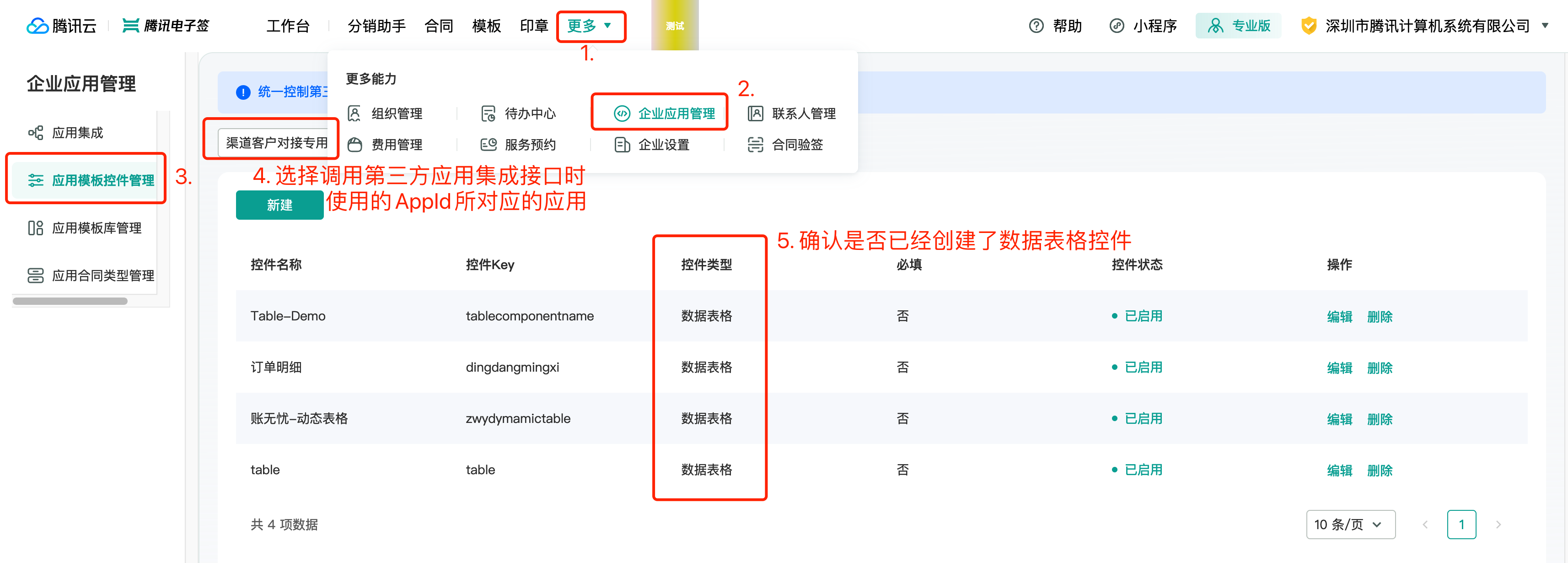 平台企业配置数据表格控件