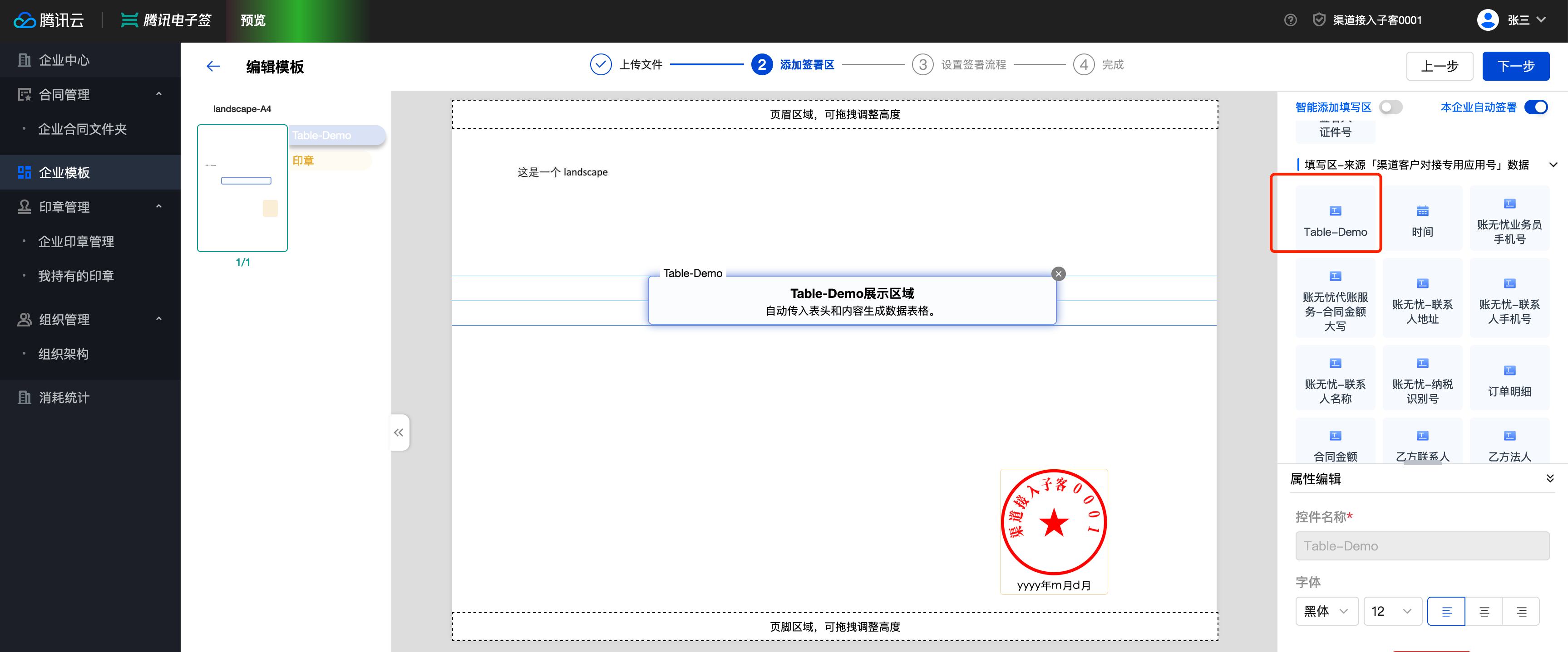 平台企业配置数据表格控件名称