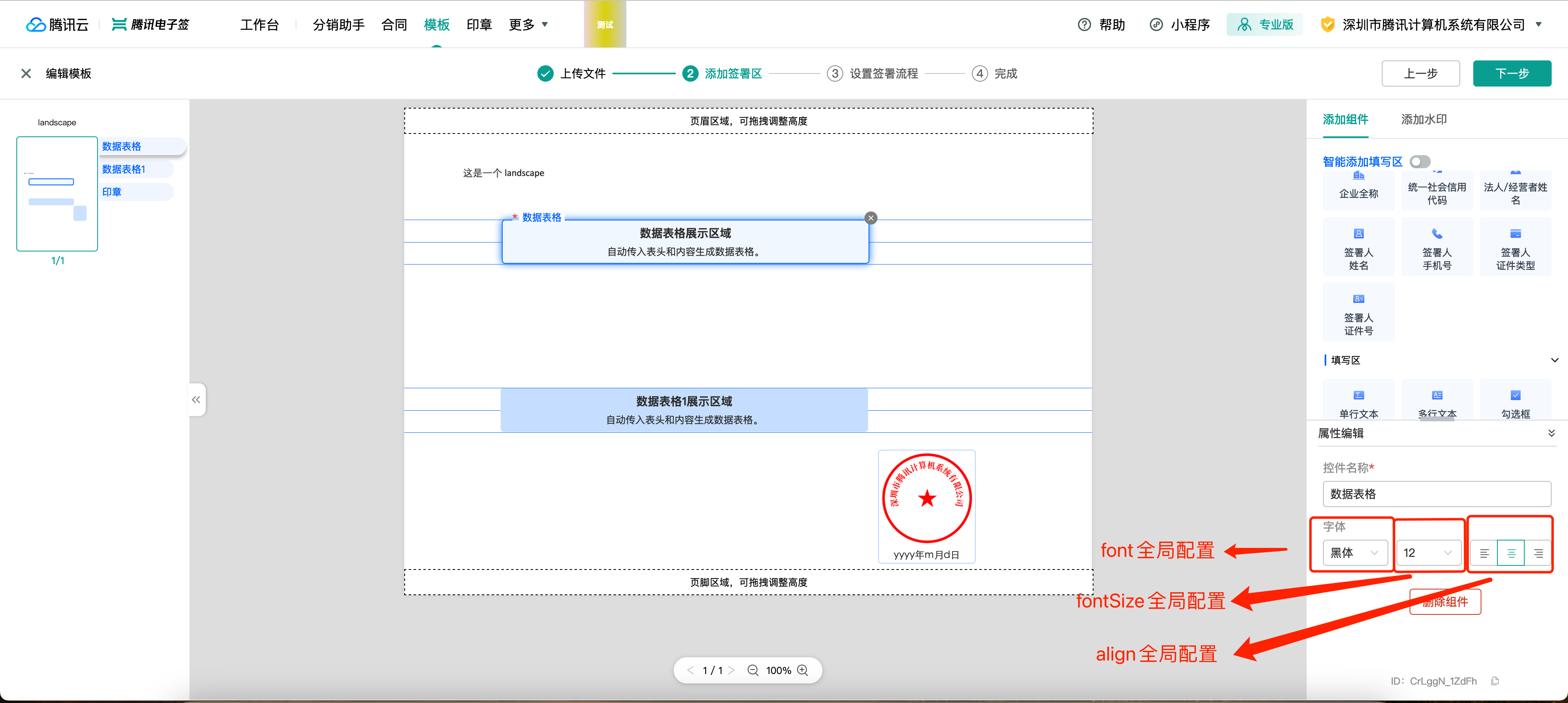 数据表格模版文本格式全局配置.png