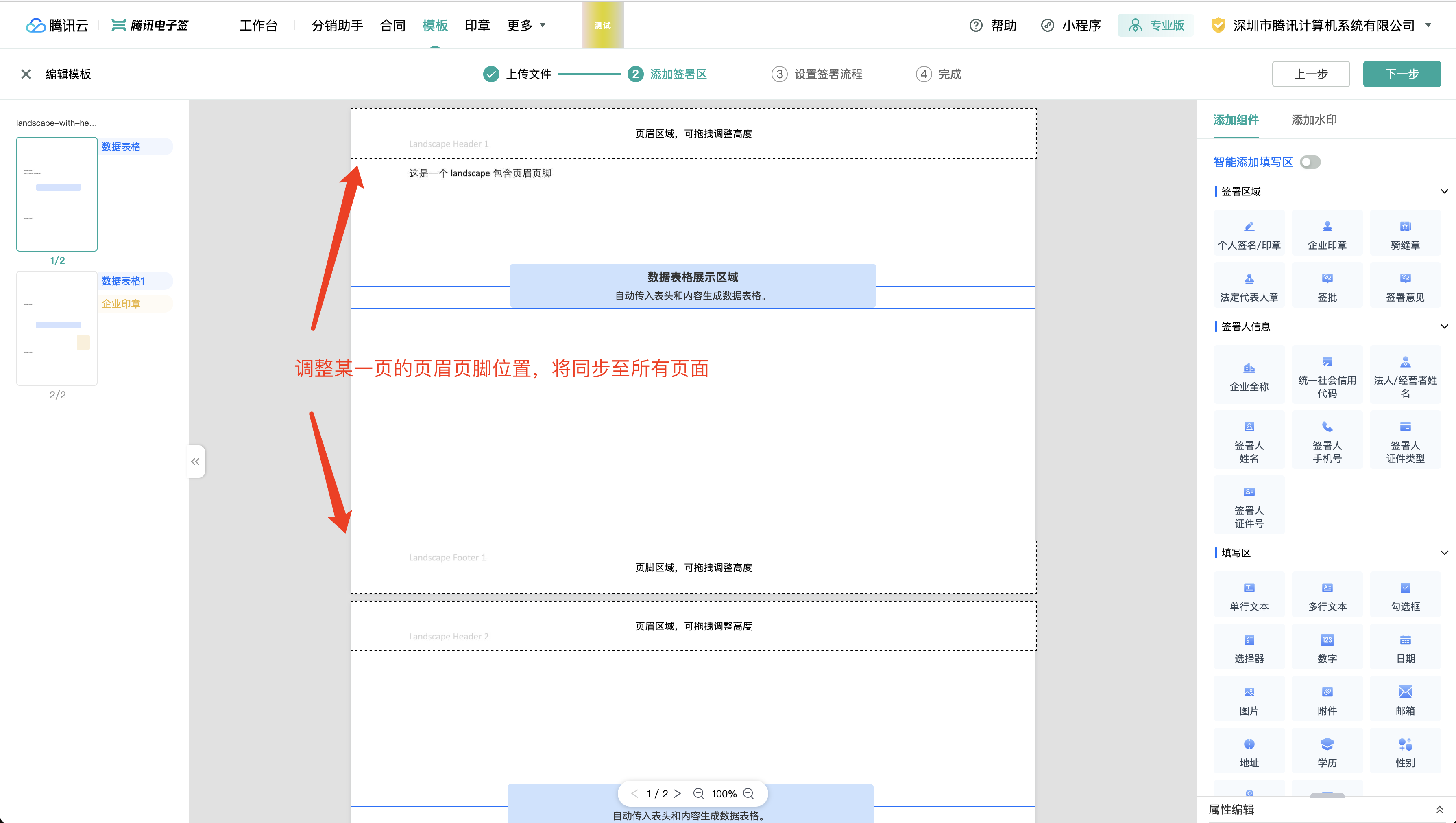 数据表格页眉页脚配置1