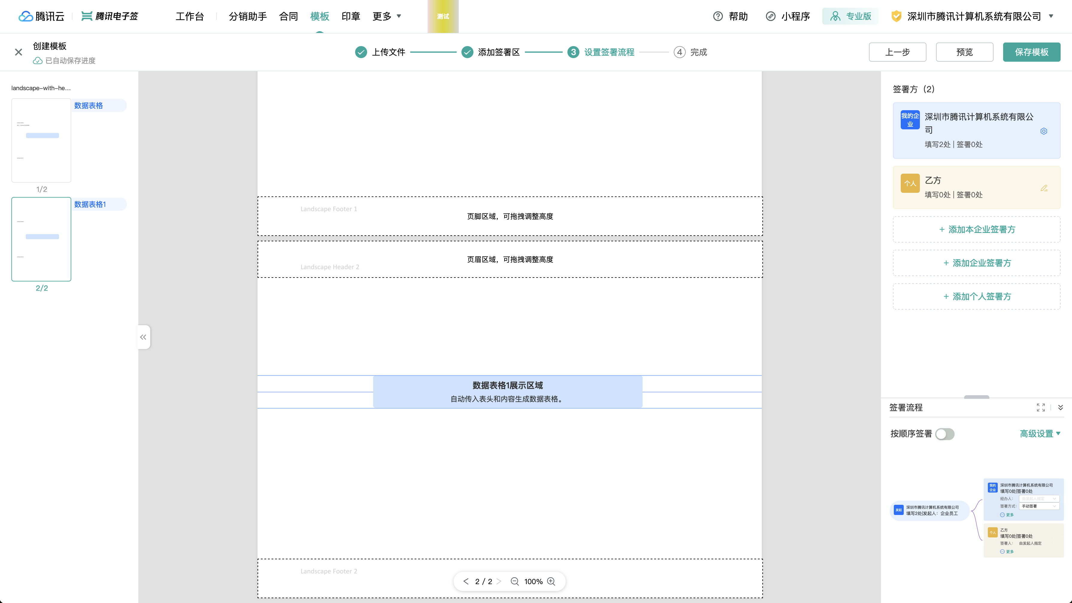 数据表格页眉页脚配置2