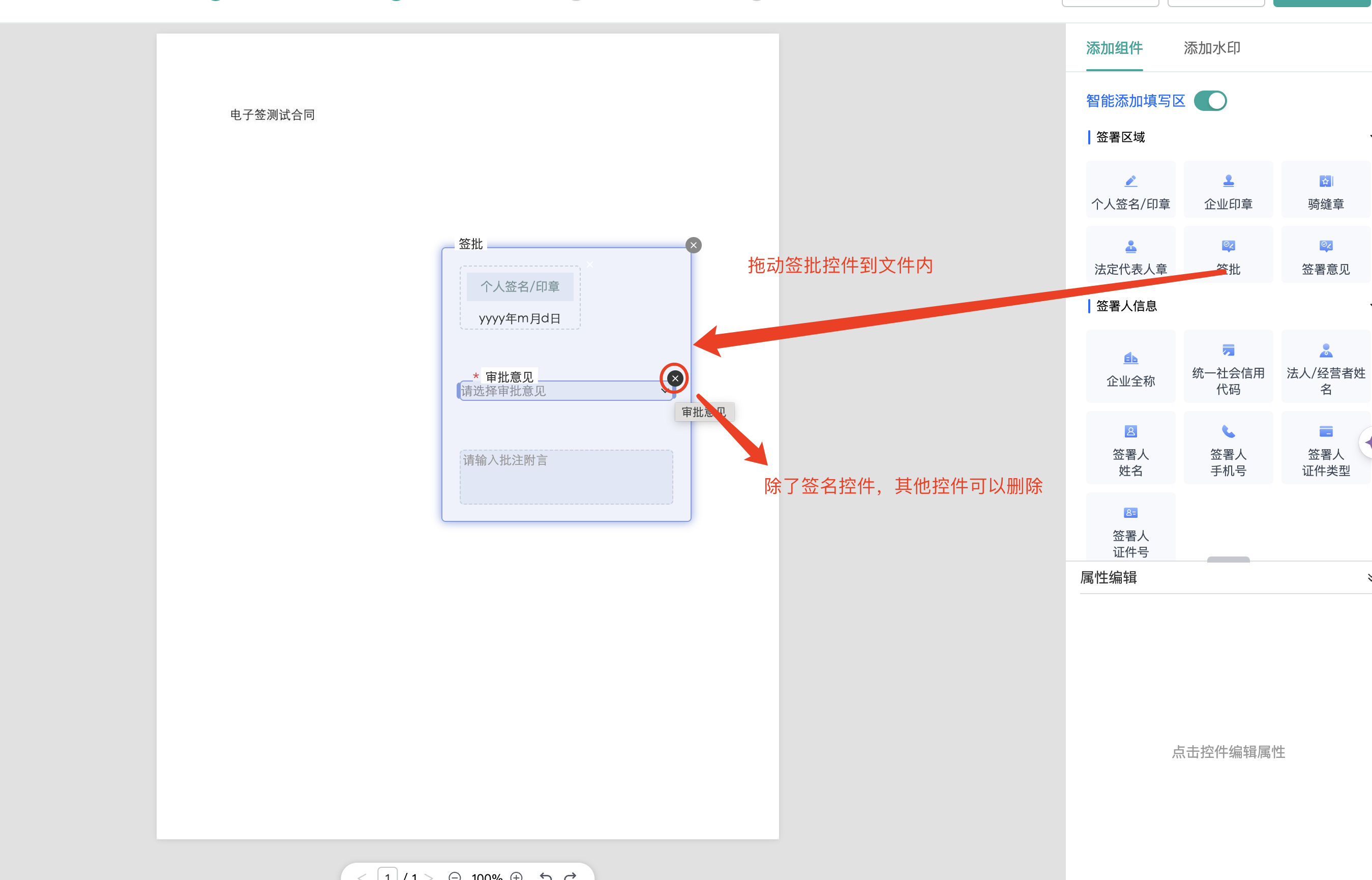 签批控件拖动到模板