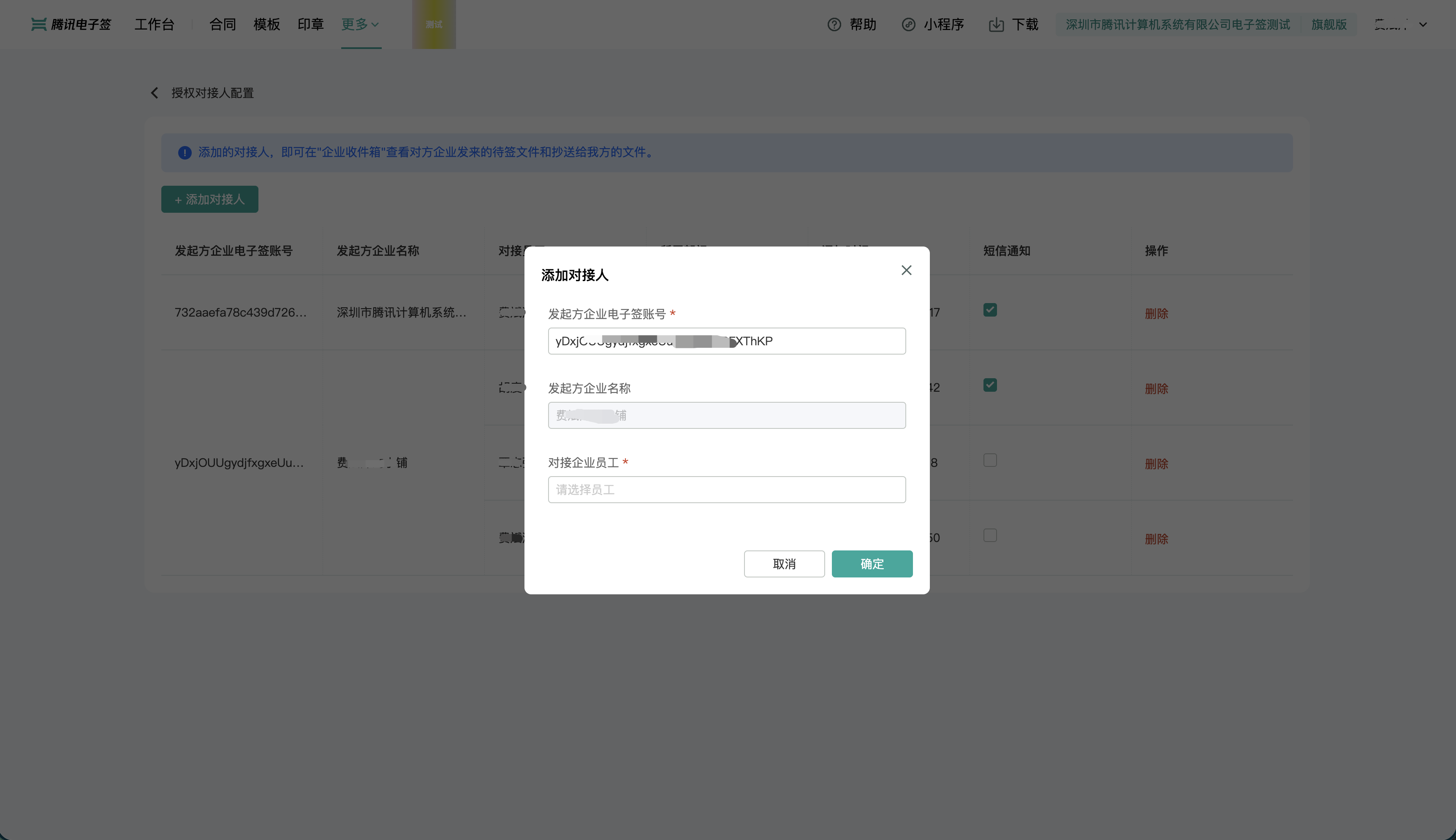 添加对接人