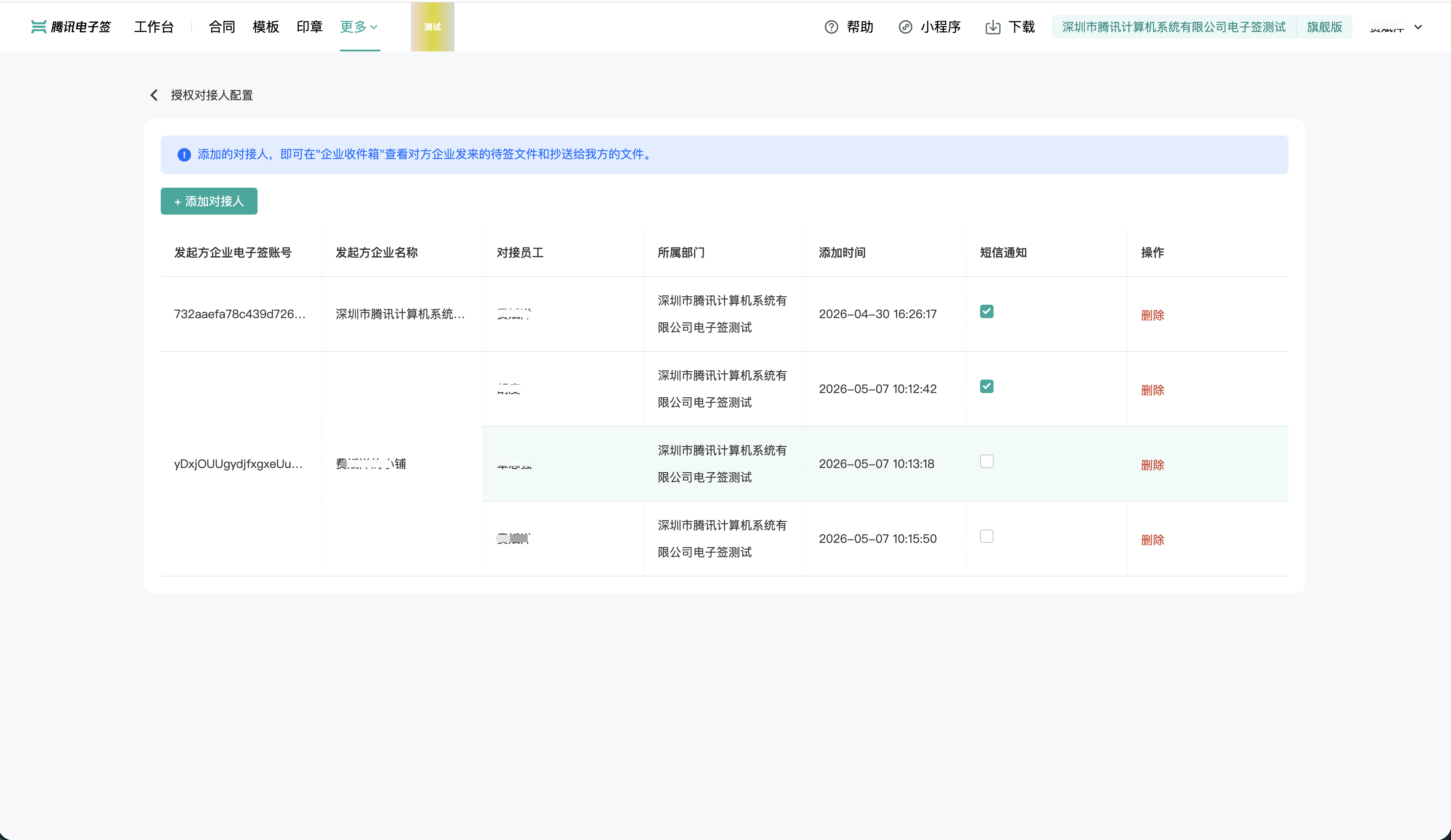 企业收件箱接收人配置