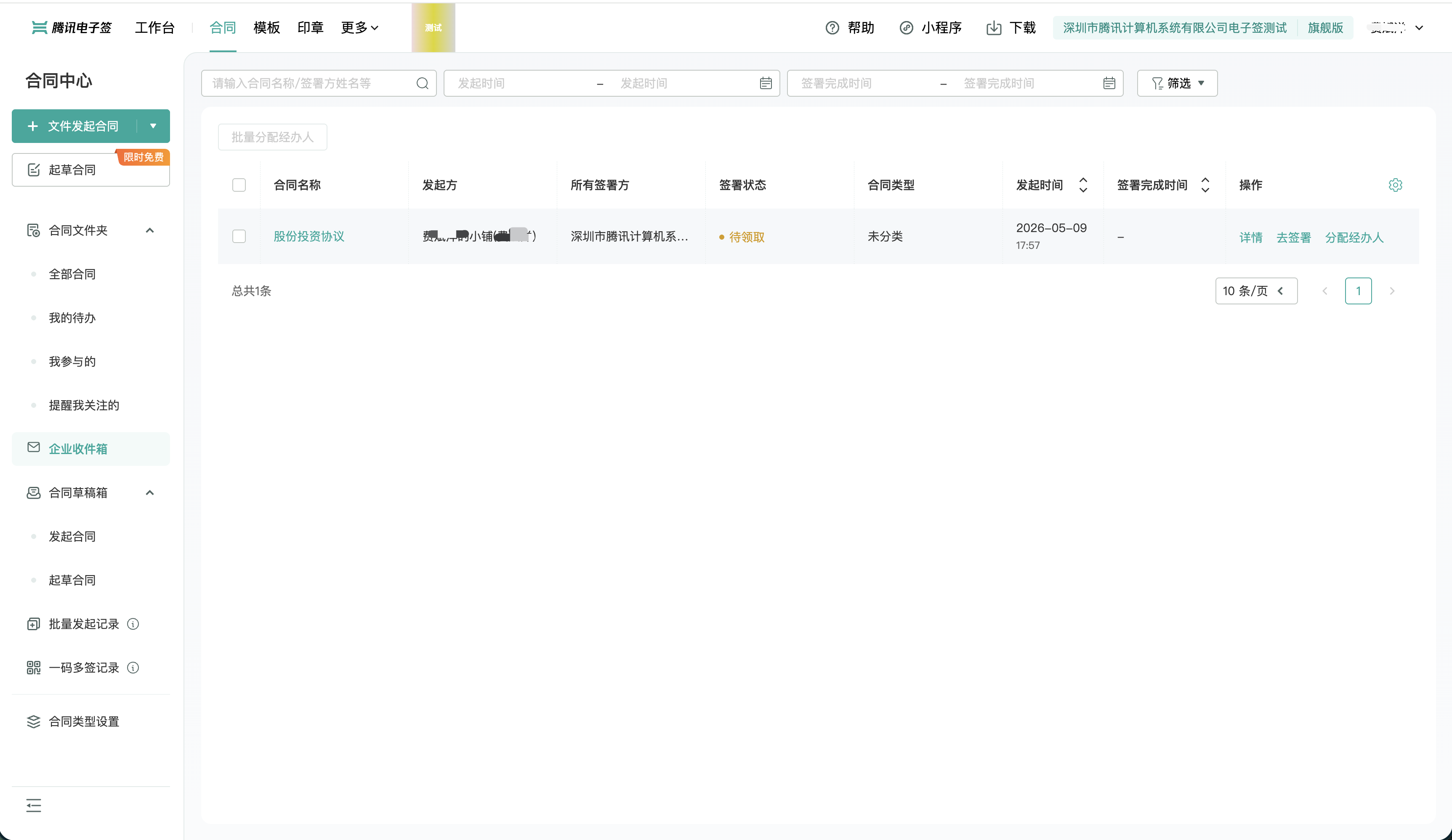 添加对接人