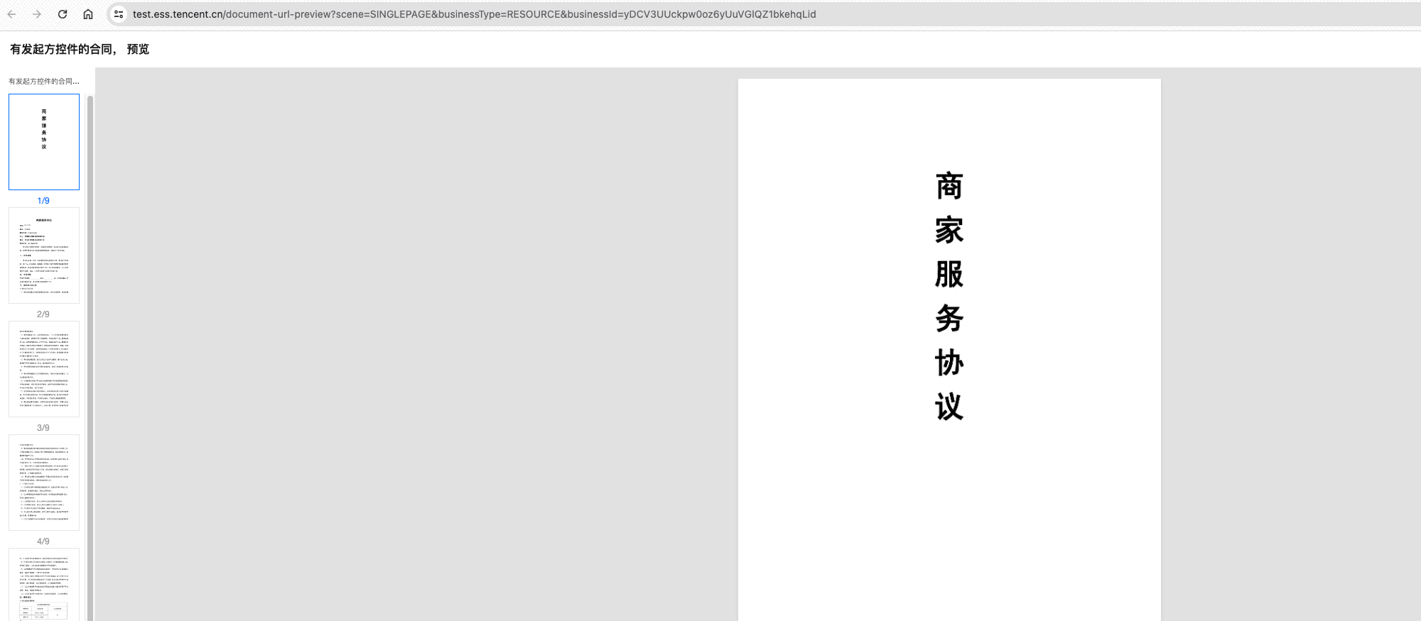 预览合同H5页面展示.png